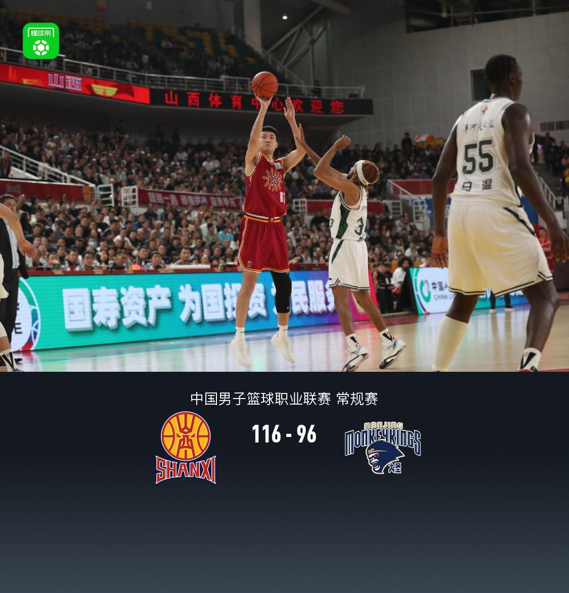 沙巴体育官方网站-山西116-96大胜同曦锁定第九，奈特41+7+8